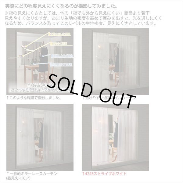画像6: 【送料無料】ミラーレースカーテン4243 採光性アップ お部屋明るく 夜も見えにくいUVカットウェーブロン+ オーダーカーテン仕様　1窓単位【受注生産A】 (6)