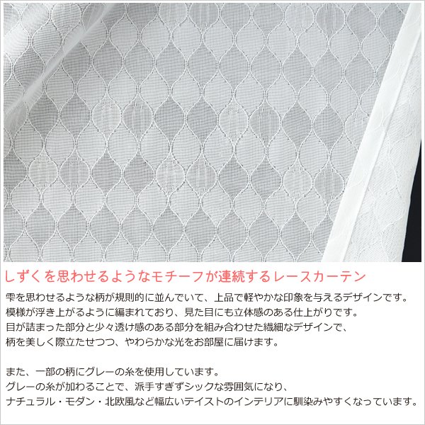 画像2: 「カーテン生地のみ販売」昼間外から見えにくい しずく格子柄 幾何学模様ミラーレースカーテン「シャーベ」4303グレー　生地巾約150cm 【1cm単位の価格です】 (2)