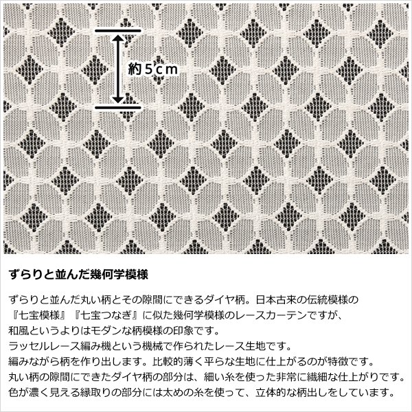 画像4: 丸とダイヤ柄が並んだ幾何学模様のレースカーテン 4265　イージーオーダー　1枚入り【受注生産A】 (4)