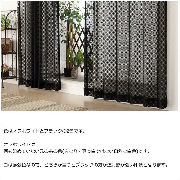 画像7: 丸とダイヤ柄が並んだ幾何学模様のレースカーテン 4265　イージーオーダー　1枚入り【受注生産A】 (7)