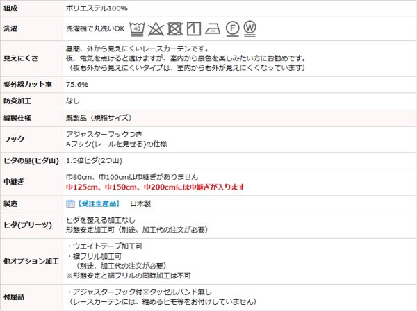 画像14: 【送料無料】 送料無料 レースカーテン ミラー  昼間外から見えにくい  UVカット 光拡散でお部屋を明るく ウェーブロンプラス＋ カラーライン 4246 【受注生産A】 (14)