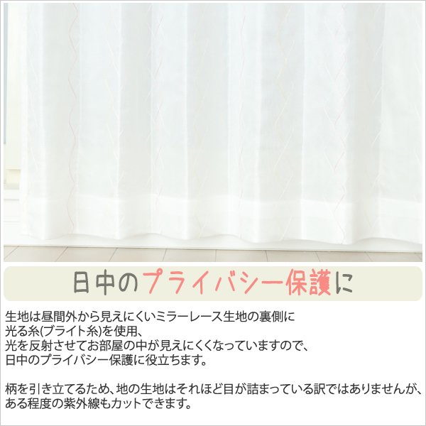 画像7: 【送料無料】 送料無料 レースカーテン ミラー  昼間外から見えにくい  UVカット 光拡散でお部屋を明るく ウェーブロンプラス＋ カラーライン 4246 【受注生産A】 (7)