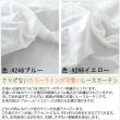 画像6: 【送料無料】 送料無料 レースカーテン ミラー  昼間外から見えにくい  UVカット 光拡散でお部屋を明るく ウェーブロンプラス＋ カラーライン 4246 【受注生産A】 (6)