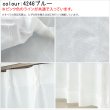 画像8: 【送料無料】 送料無料 レースカーテン ミラー  昼間外から見えにくい  UVカット 光拡散でお部屋を明るく ウェーブロンプラス＋ カラーライン 4246 【受注生産A】 (8)
