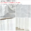 画像9: 【送料無料】 送料無料 レースカーテン ミラー  昼間外から見えにくい  UVカット 光拡散でお部屋を明るく ウェーブロンプラス＋ カラーライン 4246 【受注生産A】 (9)