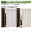 画像7: ★【送料無料】夜も外から見えにくい・断熱省エネ・UVカットカフェカーテン ロフティーズ 巾145ｘ高さ176cm ロングサイズ【在庫品】1枚入 (7)