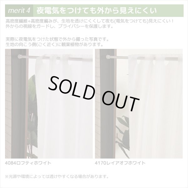 画像7: ★【送料無料】夜も外から見えにくい・断熱省エネ・UVカットカフェカーテン ロフティーズ 巾145ｘ高さ176cm ロングサイズ【在庫品】1枚入 (7)