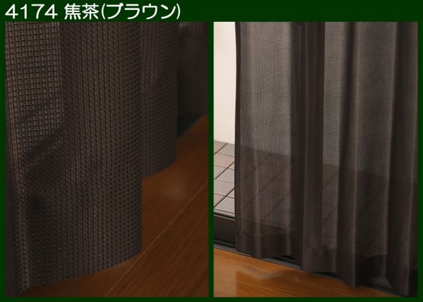 画像2: 昼間、外から見えにくい　和風ミラーレースカーテン4174　規格サイズ【受注生産A】17l (2)