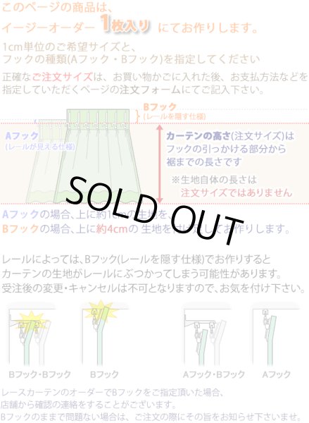 画像2: レースカーテン ミラー 防炎加工 UVカット 遮熱 断熱 昼間外から見えにくい 無地 「テイラー」4355オフホワイト イージーオーダー 1枚入り【受注生産A】 (2)