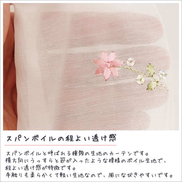 画像3: スパンコールつき花柄刺繍入りボイルレースカーテン 4219ホワイト 　オーダーカーテン仕様　1窓単位【受注生産A】 (3)