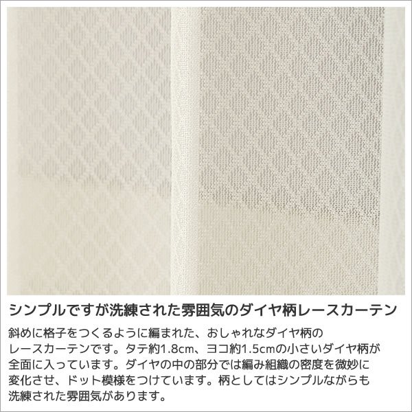 画像2: ★防炎加工つき ダイヤ柄ミラーレースカーテン 4252オフホワイト　既製品【在庫品】17l (2)