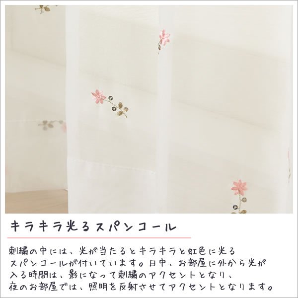 画像5: スパンコールつき花柄刺繍入りボイルレースカーテン 4219ホワイト 　オーダーカーテン仕様　1窓単位【受注生産A】 (5)