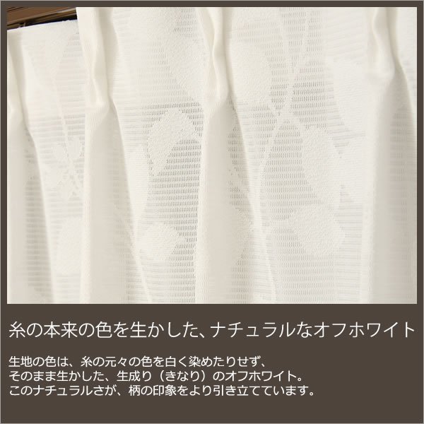 画像4: 「カーテン生地のみ販売」　昼間外から見えにくいリーフ柄(葉っぱ柄)ミラーレースカーテン 4217オフホワイト　生地巾約150cm 【1cm単位の価格です】 (4)
