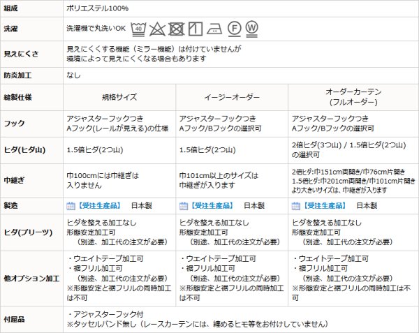 画像11: スパンボイルレースカーテン 4120オフホワイト　規格サイズ【受注生産A】17l (11)