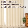 画像3: 1級遮光カーテン カーテン 遮光 1級 遮光カーテン 無地 フルダル 断熱 遮熱 保温 省エネ 節電 5317「ムック」 イージーオーダー 1枚入り 【受注生産A】 (3)
