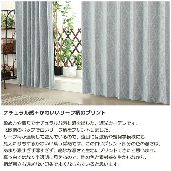 画像3: 遮光カーテン 遮光2級 リーフ柄 葉っぱ柄 北欧調 プリント おしゃれ 形状記憶加工 5290 規格サイズ 【受注生産A】 (3)
