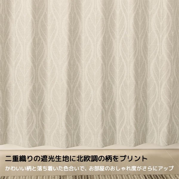 画像2: 遮光カーテン 遮光2級 リーフ柄 葉っぱ柄 北欧調 プリント おしゃれ 形状記憶加工 5290 規格サイズ 【受注生産A】 (2)
