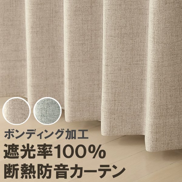 画像1: 送料無料 遮光カーテン 遮光 1級 遮光率100％ 完全遮光 断熱 省エネ 防音 ボンディング 形態安定加工 5342 オーダーカーテン仕様 1窓単位 【受注生産A】 (1)