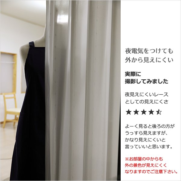 画像5: ★送料無料 レースカーテン 夜でも外から見えにくい アウトレット 断熱 UVカット 遮像 ストライプ柄 トリコット編み 9088 幅100cm2枚組 幅100センチ【在庫品】 (5)