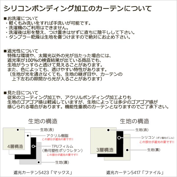 画像14: ★送料無料 1級遮光カーテン カーテン 25サイズ 遮光 1級 遮光率100％ 完全遮光 無地 断熱 遮熱 保温 防寒 5423/5417 既製品 幅100cm2枚組 幅150・200cm1枚入り 幅100・150・200センチ【在庫品】17d (14)