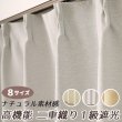 画像1: ★送料無料 アウトレット 遮光カーテン 1級遮光 二重織り 断熱 遮熱 8366 既製品 巾100cm×高さ110 120 135 178 185 200 210 220cm丈 2枚組 幅100センチ 100×110 120 135 178 185 200 210 220【在庫品】 (1)