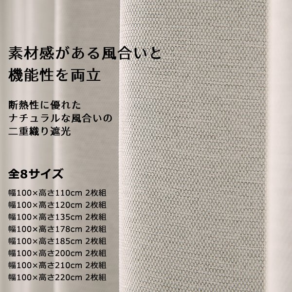画像2: ★送料無料 アウトレット 遮光カーテン 1級遮光 二重織り 断熱 遮熱 8366 既製品 巾100cm×高さ110 120 135 178 185 200 210 220cm丈 2枚組 幅100センチ 100×110 120 135 178 185 200 210 220【在庫品】 (2)