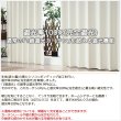 画像5: ★送料無料 1級遮光カーテン カーテン 25サイズ 遮光 1級 遮光率100％ 完全遮光 無地 断熱 遮熱 保温 防寒 5423/5417 既製品 幅100cm2枚組 幅150・200cm1枚入り 幅100・150・200センチ【在庫品】17d (5)