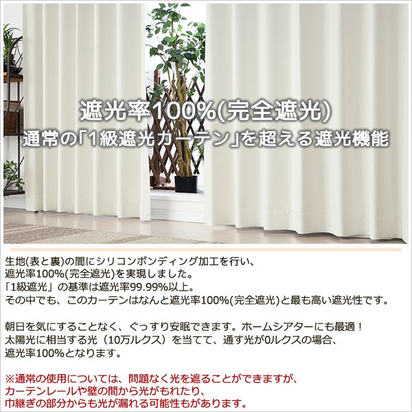 画像5: ★送料無料 1級遮光カーテン カーテン 25サイズ 遮光 1級 遮光率100％ 完全遮光 無地 断熱 遮熱 保温 防寒 5423/5417 既製品 幅100cm2枚組 幅150・200cm1枚入り 幅100・150・200センチ【在庫品】17d (5)