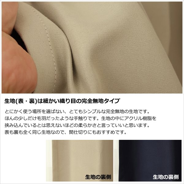 画像8: 送料無料 遮光カーテン 遮光 1級 遮光率100％ 完全遮光 断熱 省エネ 防音 ボンディング 形態安定加工 5346 イージーオーダー 1枚入り 【受注生産A】 (8)