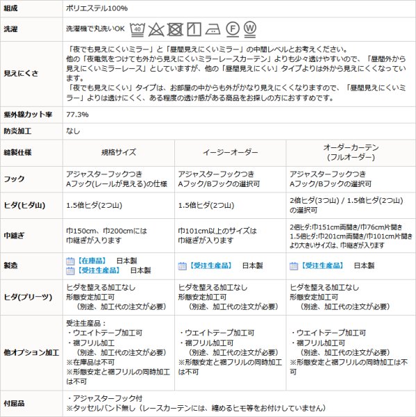 画像11: レースカーテン ミラー ラメストライプ 昼間外から見えにくい UVカット おしゃれ 4296オフホワイト オーダーカーテン仕様 1窓単位【受注生産A】 (11)