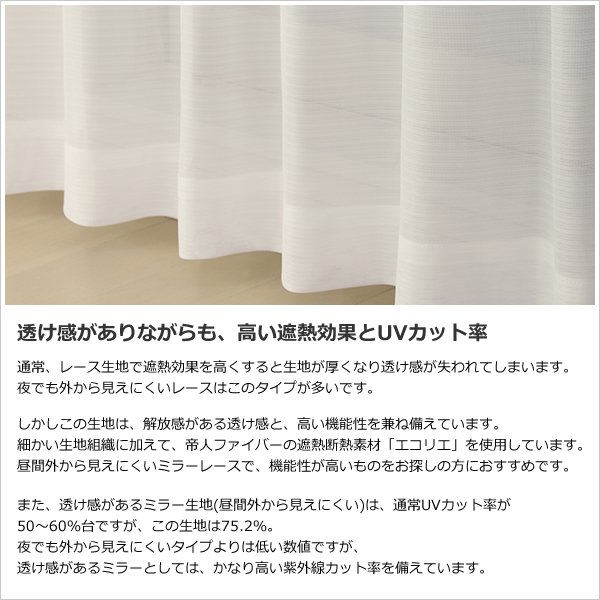 画像4: レースカーテン ミラー 防炎加工 遮熱 昼間外から見えにくい UVカット 4282ホワイト 細かいボーダー柄 規格サイズ【受注生産A】 (4)