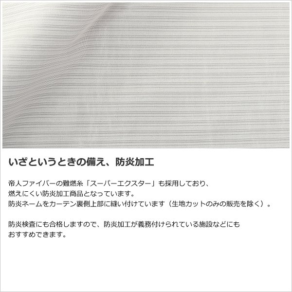 画像6: レースカーテン ミラー 防炎加工 遮熱 昼間外から見えにくい UVカット 4282ホワイト 細かいボーダー柄 規格サイズ【受注生産A】 (6)
