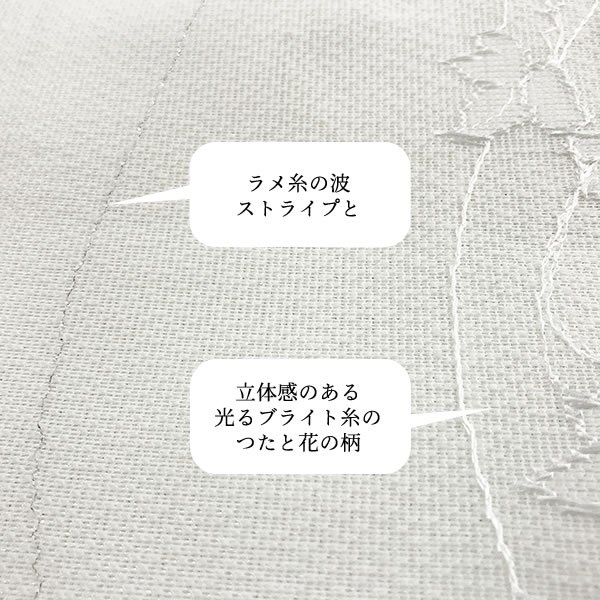 画像4: レースカーテン ミラー つた柄 + ラメストライプ 昼間外から見えにくい UVカット 日本製 おしゃれ 4234オフホワイト オーダーカーテン仕様 1窓単位【受注生産A】 (4)