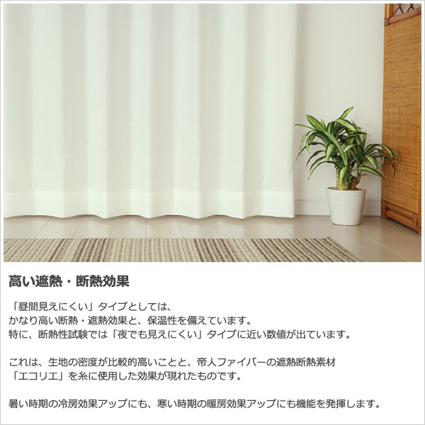 画像9: ★送料無料 レースカーテン ミラー 防炎加工 UVカット 遮熱 断熱 昼間外から見えにくい 無地 「テイラー」4355オフホワイト 巾(幅)100cm2枚組(入) 【在庫品】17l (9)