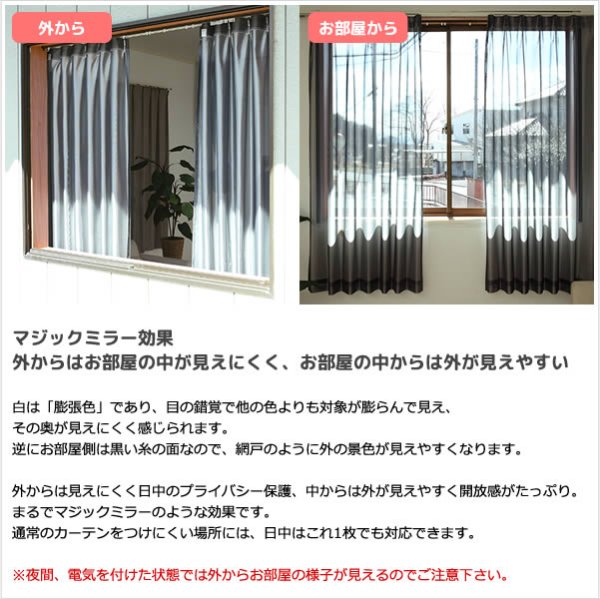 画像5: 「カーテン生地のみ販売」レースカーテン ミラー マジックミラーレース 昼間外から見えにくくお部屋からは外が見えやすい 遮熱「ソフサン」4361ブラック 黒 生地巾約150cm 【1cm単位の価格です】 (5)