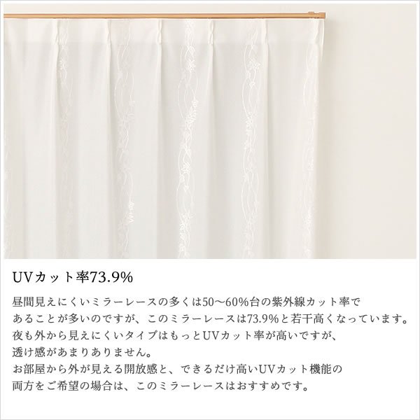 画像7: レースカーテン ミラー つた柄 + ラメストライプ 昼間外から見えにくい UVカット 日本製 おしゃれ 4234オフホワイト オーダーカーテン仕様 1窓単位【受注生産A】 (7)