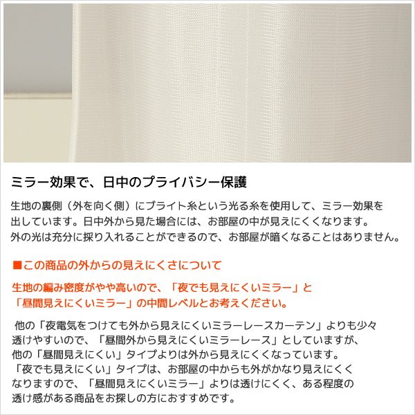 画像6: レースカーテン ミラー ラメストライプ 昼間外から見えにくい UVカット おしゃれ 4296オフホワイト イージーオーダー 1枚入り【受注生産A】 (6)
