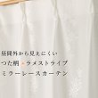 画像1: ★レースカーテン ミラー つた柄 + ラメストライプ 昼間外から見えにくい UVカット 日本製 おしゃれ 4234オフホワイト 巾(幅)100cm×高さ(丈)133・176・198cm 2枚組(入)【在庫品】17l (1)