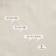 画像3: レースカーテン ミラー ラメストライプ 昼間外から見えにくい UVカット おしゃれ 4296オフホワイト 規格サイズ【受注生産A】 (3)