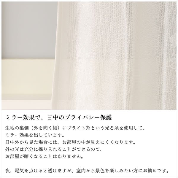 画像6: レースカーテン ミラー つた柄 + ラメストライプ 昼間外から見えにくい UVカット 日本製 おしゃれ 4234オフホワイト オーダーカーテン仕様 1窓単位【受注生産A】 (6)
