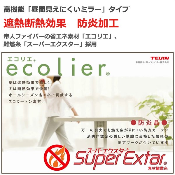 画像2: ★送料無料 レースカーテン ミラー 防炎加工 UVカット 遮熱 断熱 昼間外から見えにくい 無地 「テイラー」4355オフホワイト 巾(幅)100cm2枚組(入) 【在庫品】17l (2)