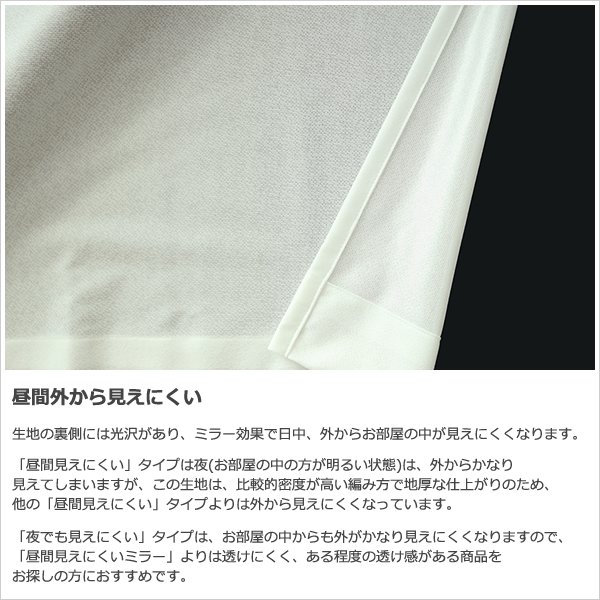 画像5: ★送料無料 レースカーテン ミラー 防炎加工 UVカット 遮熱 断熱 昼間外から見えにくい 無地 「テイラー」4355オフホワイト 巾(幅)100cm2枚組(入) 【在庫品】17l (5)