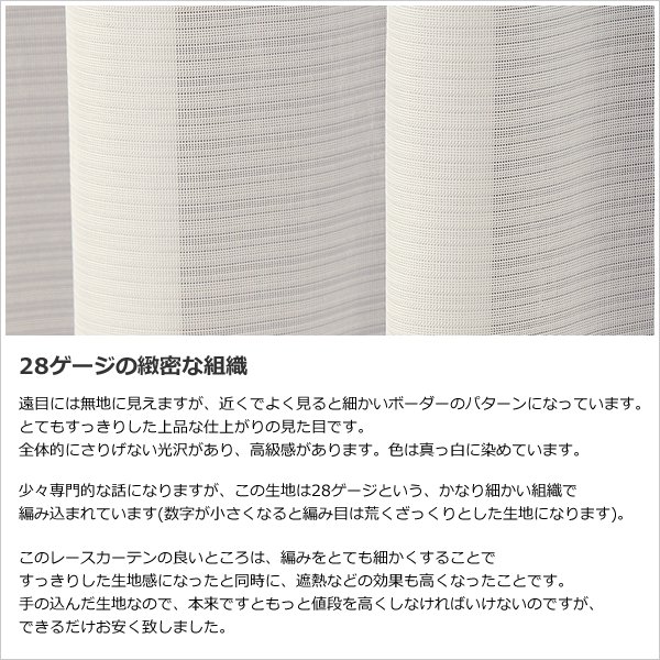 画像4: 「カーテン生地のみ販売」レースカーテン ミラー 防炎加工 遮熱 昼間外から見えにくい UVカット 4282ホワイト 細かいボーダー柄 生地巾約150cm 【1cm単位の価格です】 (4)