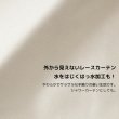画像3: 「カーテン生地のみ販売」レースカーテン ミラー ボイル 夜も外から見えない 撥水 はっ水 光沢のある 斜め格子柄 4295ホワイト シャワーカーテンとしても 生地巾約150cm 【1cm単位の価格です】 (3)