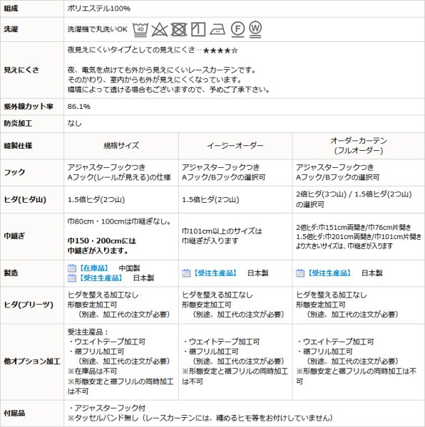 画像9: レースカーテン ミラー ミラーレース 外から見えにくい UVカット 遮像 無地 4364エルゴホワイト トリコット編み ミラーカーテン  イージーオーダー 1枚入り【受注生産A】 (9)