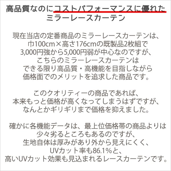 画像2: ★ 送料無料 即納サービスサイズ レースカーテン ミラー ミラーレース 外から見えにくい UVカット 遮像 無地 4364エルゴホワイト トリコット編み ミラーカーテン 巾(幅)80・100・150・200cm【在庫品】17l (2)