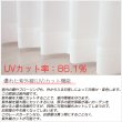 画像5: レースカーテン ミラー ミラーレース 外から見えにくい UVカット 遮像 無地 4364エルゴホワイト トリコット編み ミラーカーテン  イージーオーダー 1枚入り【受注生産A】 (5)