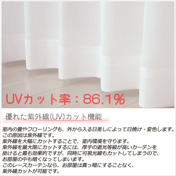 画像5: レースカーテン ミラー ミラーレース 外から見えにくい UVカット 遮像 無地 4364エルゴホワイト トリコット編み ミラーカーテン  イージーオーダー 1枚入り【受注生産A】 (5)