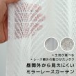 画像1: レースカーテン ミラー 昼間外から見えにくい UVカット 生地が選べる オーダーカーテン仕様 1窓単位【受注生産A】 (1)