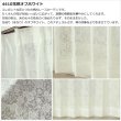 画像8: ★送料無料 即納サービスサイズ レースカーテン ミラー 昼間外から見えにくい UVカット 生地が選べる 巾(幅)100cm/巾(幅)150cm/巾(幅)200cm 1枚入【在庫品】17l (8)